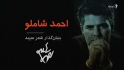 بیست سالگی وداع با شاعر اما نه با شعرهایش