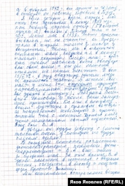 Письмо Елены Величко. 2000 год