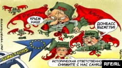 Rusiya: Sanksiyaları götürün! Siyasi karikatura, 18May2016