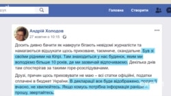 Холодов вирішив «піти на випередження» і виклав пост у фейсбуці