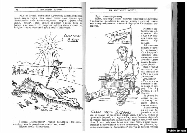 Vignetta di Pavlo Gutkowski su Mikhas Charot e Wladimir Dubovka.  "Giovane", 1924, n. 5