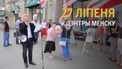 У цэнтры Менску зачыталі Дэклярацыю аб дзяржаўным сувэрэнітэце