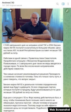 Скриншот допису в телеграм-каналі Сергія Аксьонова