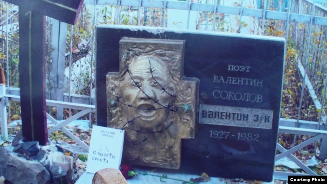 Могила Валентина Соколова