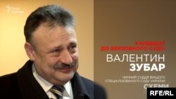 Валентин Зубар, кандидат до нового Верховного суду, чинний суддя Вищого спеціалізованого суду України