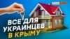 Что Украина намерена дать крымчанам? | Крым.Реалии ТВ (видео)