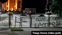 Баннер "Нет полицейскому беспределу" в Новосибирске