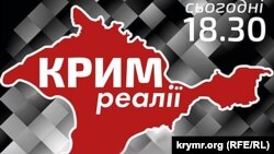 Ефір програми у суботу о 18:30 (о 19:30 за сімферопольським часом) і неділю об 11:30 (о 12:30 за сімферопольським часом)