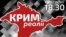 Ефір програми у суботу о 18:30 (о 19:30 за сімферопольським часом) і неділю об 11:30 (о 12:30 за сімферопольським часом)