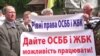 Голови ОСББ та ЖБК пікетували Кабмін, виступаючи проти підвищення тарифів на газ (відео)