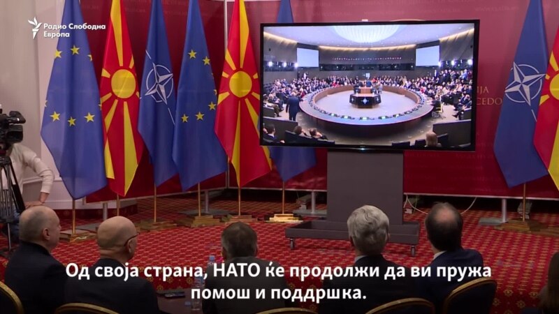 Македонија стана Северна, а „Рекет“ го урна СЈО