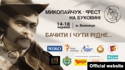 Ukraine -- Mykolaichuk fest banner, Kyiv, 05Jun2016