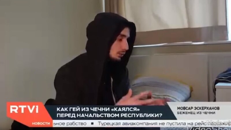 Беженец-гей из Чечни заявил, что его заставили извиниться перед Кадыровым