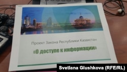 "Ақпаратқа қолжетімділік туралы" заң жобасының мұқабасы. Астана, 8 қыркүйек 2015 жыл.