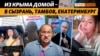 «Проблемы в Крыму временные»: верят ли крымчане обещаниям Аксенова? (видео)
