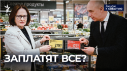 Заплатят все?