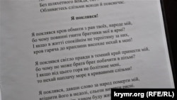 Страница из книги со стихотворением Номана Чеблебиджихана «Я поклялся» в переводе на украинский язык