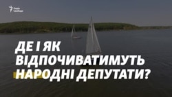 В Одесі і на роботі: як народні депутати збираються провести свої відпустки? (відео)