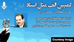 Graphic design for a campaign demanding release of Iranian spiritual master Mohammad Ali Taheri