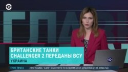 Главное: британские и немецкие танки в Украине, два года за детский рисунок