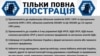Чаму паслужыць люстрацыя ва Ўкраіне