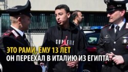 Рами Шехата. Мальчик, который всех спас