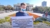 Пикет в Новосибирске против закона об "иностранных агентах"