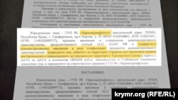 Постановление подконтрольного России крымского суда о конфискации газа