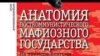  Iамеркан журналист: Оьрсийчоьнан Iедал – террорхой а, гангстерш а