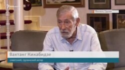Вахтанг Кикабидзе: «Россия хочет поставить Грузию на колени» (видео)
