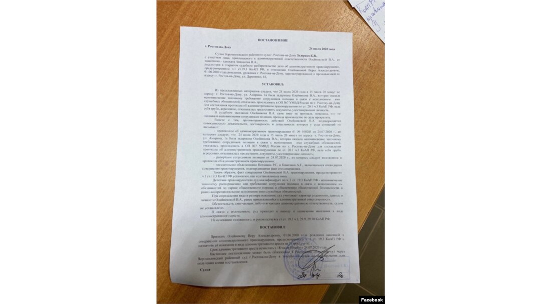 Постановление суда по делу активистки Веры Олейниковой