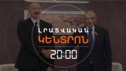 Լրատվական հիմնական թողարկում | 14.10.2026
