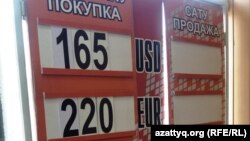 Табло с курсами валют в обменном пункте Астаны.