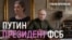90000 пропали на войне | ФСБ захватывает Россию