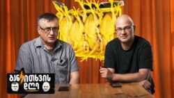 ერთმანეთის გინება და ლანძღვა ძველად და ახლა - განკითხვის დღე!