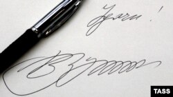 Підпис президента Росії Володимира Путіна (ілюстрація)