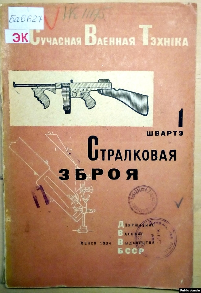 Copertina del libro di Schwarte "Small Arms", 1934, tradotto da Mihasy Zaretski