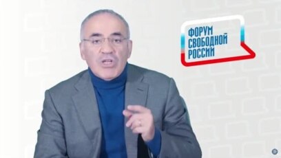 Гарри Каспаров о форуме Свободной России
