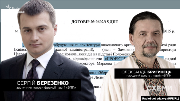 Народні депутати від БПП Сергій Березенко та Олександр Бригинець