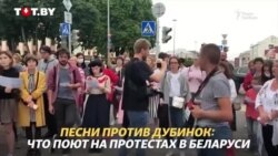 Песни белорусского протеста