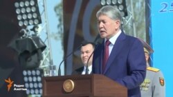 Выступление президента Кыргызстана по случаю Дня независимости