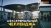 Экстремальный ремонт на админгранице с Крымом | Крым.Реалии ТВ (видео)
