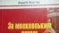 Меценатом книги «За московським часом» виступила Рівненська міськрада