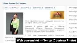 Інфармацыя пра Юлію Кур'ян-Касьцюкевіч на сайце Белтэлерадыёкампаніі, 23 чэрвеня