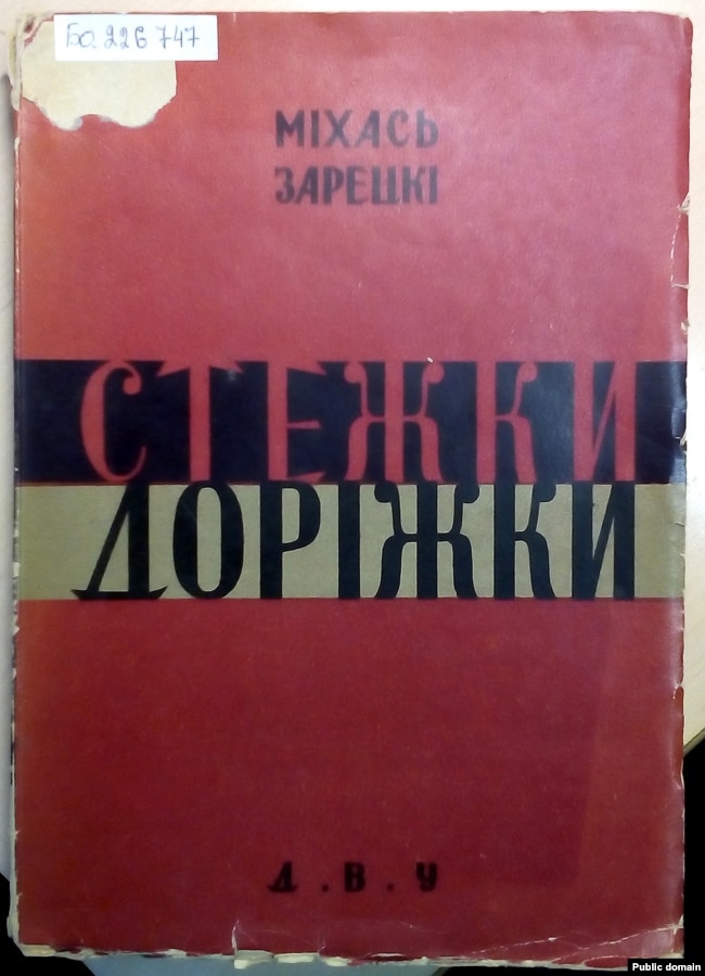 La copertina della traduzione ucraina del romanzo "Sentieri-tracce".  1930 anni