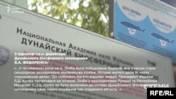 Із відповіді очільника Дунайського біосферного заповідника Василя Федоренка «Схемам»