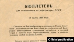 17 марта 1991 года в СССР прошел всесоюзный референдум. Бюллетень участника