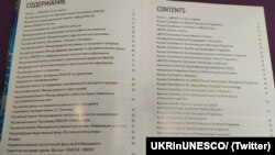 Стоірнки вісника Росії, вилученого на комітеті ЮНЕСКО