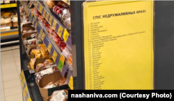 Сьпіс "недружалюбных" краінаў у краме "Грошык"