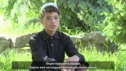 «Мечтаем получить гражданство Кыргызстана»